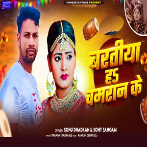 Baratiya Ha Chamran Ke