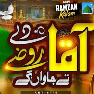 Aaqa de Rozey Te Jawan Gay || Lyrics Urdu || New Naat || Naat Sharif