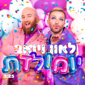 יומולדת