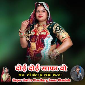 Doi Doi Safa Vo Saga Ji Bandya Karta