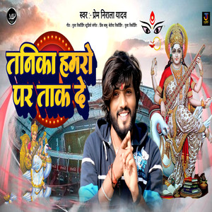 Tanika Hamro Par Taak De