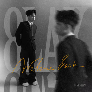 你问我最近过得好吗