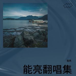 坠海