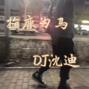 我想做你的新娘