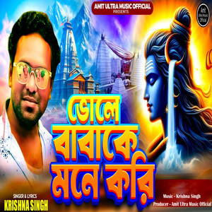 Bhole Babake Mone Kori (Explicit)