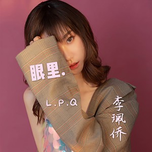 眼里