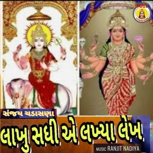 Lakhu Sadhi a Lakha Lekh