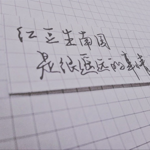 相思 (重编版|伴奏)