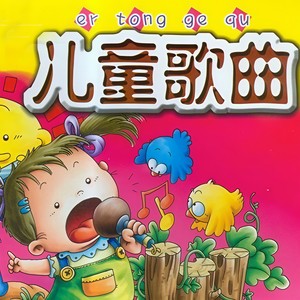 爱唱什么歌封面