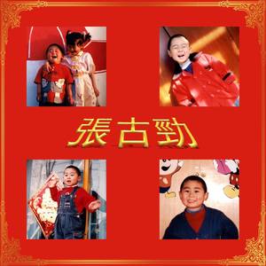 星星与邵兵（《潇覃笑谈》推广曲）