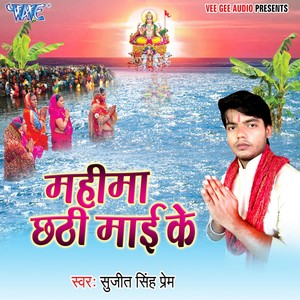 Mahima Chhath Mai Ke
