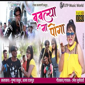 Bablya Na Ponga Tejas Kalyani