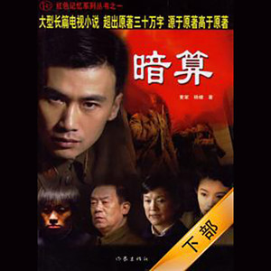 一路听天下 - 第030集 防人之心不可无