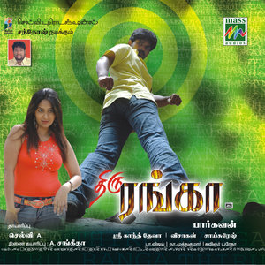 Srikanth Deva - Ivanae Ivanaa [Language : Tamil;Film :Thiruranga;Film Artiest :Santhosh, Angeetha]