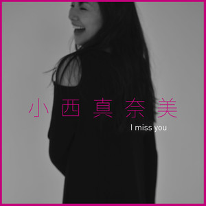 I Miss You 我想你 Qq音乐 千万正版音乐海量无损曲库新歌热歌天天畅听的高品质音乐平台