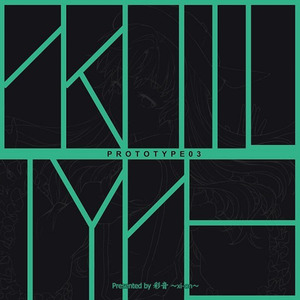 一対の神獣 -Proto Type- (Inst.)