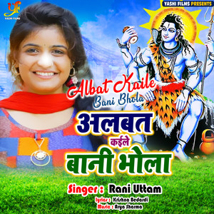 Albat Kaile Bani Bhola (IVY Music)