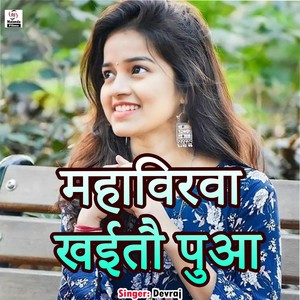 Mahaveerwa Khaitau Puaa (nalanda films)