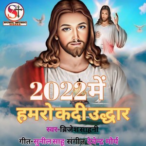 2022 Me Hamaro Kadi Udhar