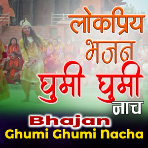 Bhajan Ghumi Ghumi Nacha