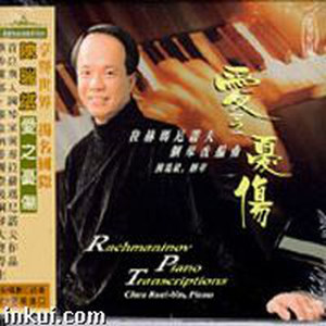 拉赫曼尼诺夫:第二夜曲