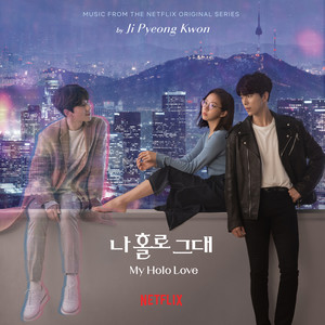 My Holo Love (Music from the Netflix Original Series) (我的智能情人 OST)