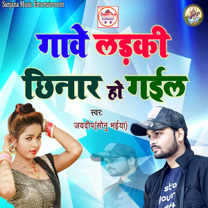 Gaawe Ladaki Chhinar Ho Gail