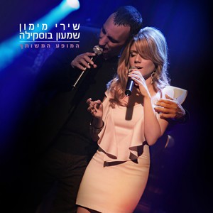 שיר תקווה (Live)