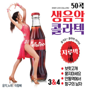 즐거운 인생 (快乐的人生)