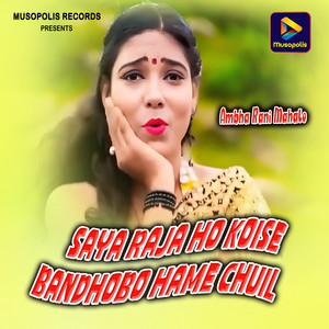 Saya Raja Ho Koise Bandhobo Hame Chuil