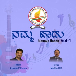 Karnataka Sangha Qatar: Namma Haadu, Vol. 1