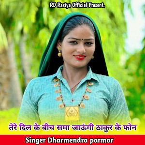 तेरे दिल के बीच समा जाऊंगी ठाकुर के फोन