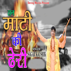 Tan Mati Ki Dheri