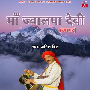 Maa Jwalpa Devi