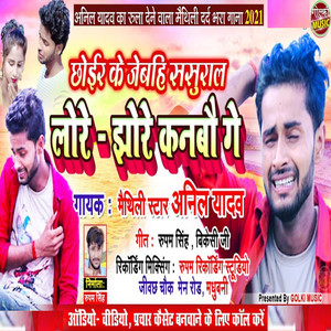 Lor Jhor Kanbo Ge (Maithili)