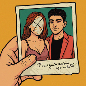 Как ты там