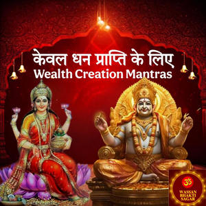 Wealth Creation Mantras
