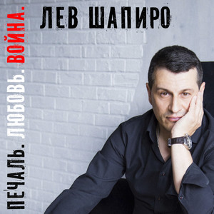 Берегите душу