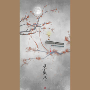 东风志-东君饮雪