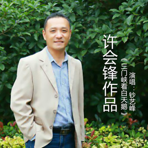 三门峡看白天鹅