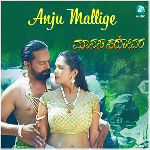 Anju Mallige (From "Manasa Sarovara ")