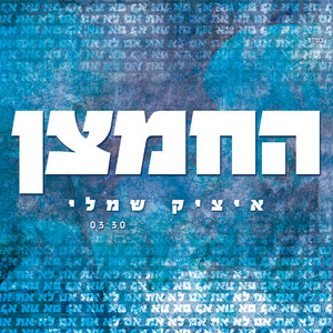 Ha Hamzan- Instrumental