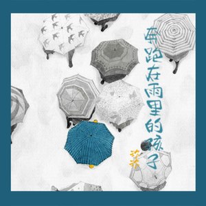 奔跑在雨里的孩子