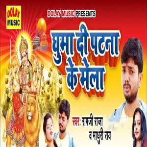 Ghuma Di Patna Ke Mela (Explicit)