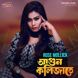 Agun kolizate (আগুন কলিজাতে)