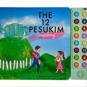 The 12 Pesukim Singalong