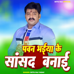 Pawan Bhaiya Ke Sansad Banai