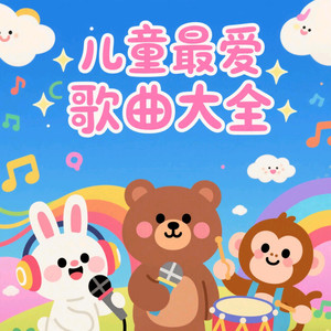 雨花石   儿歌