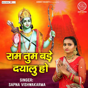 Ram Tum Bade Dayalu Ho