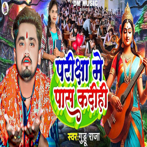 Pariksha Me Pass Kadihi